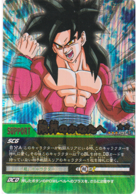 孙悟空 091-II（棱镜）| 龙珠数据卡片