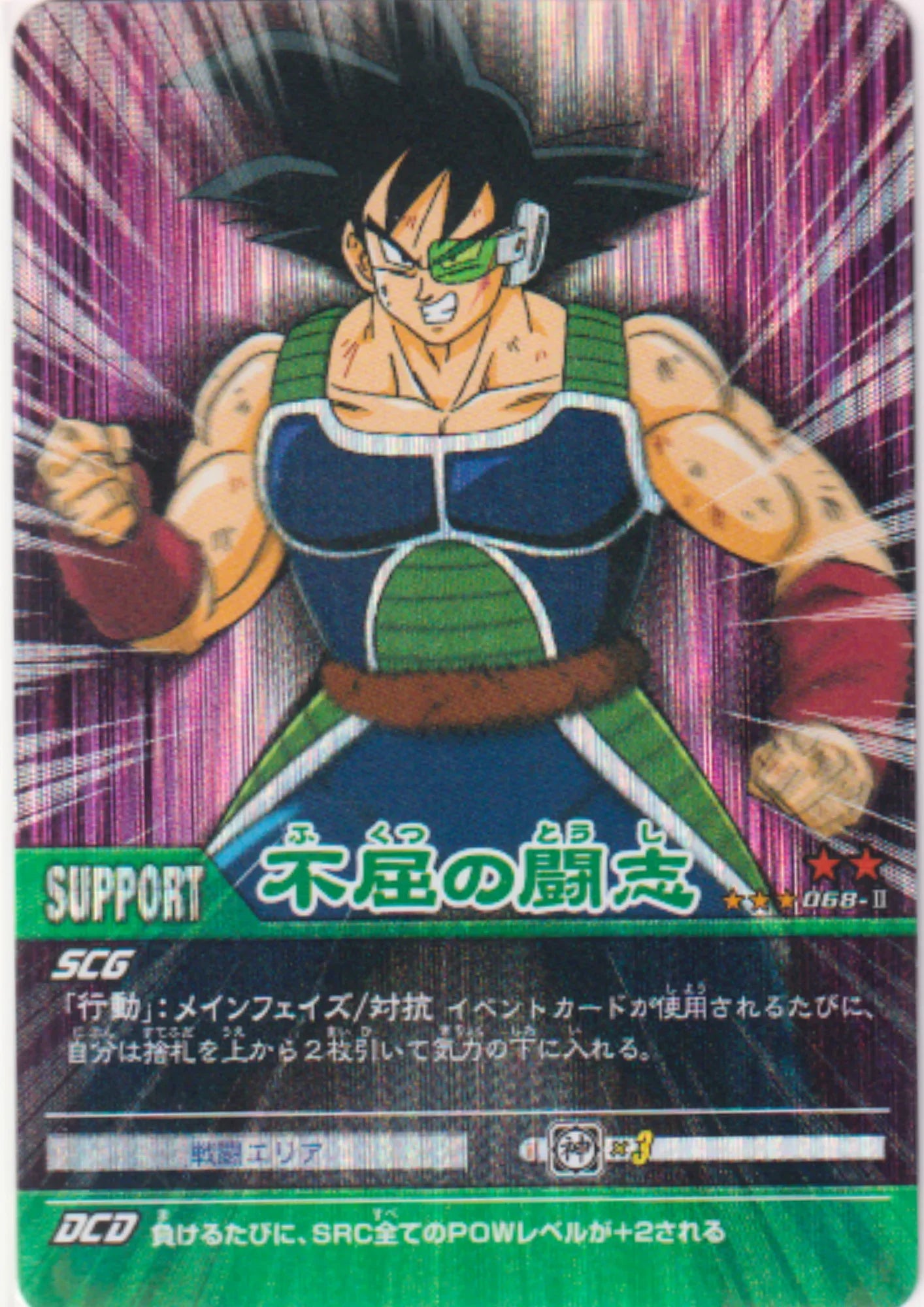 Bardock 068-II (Prism) | Dragon Ball Data Carddass - ChitoroShop
