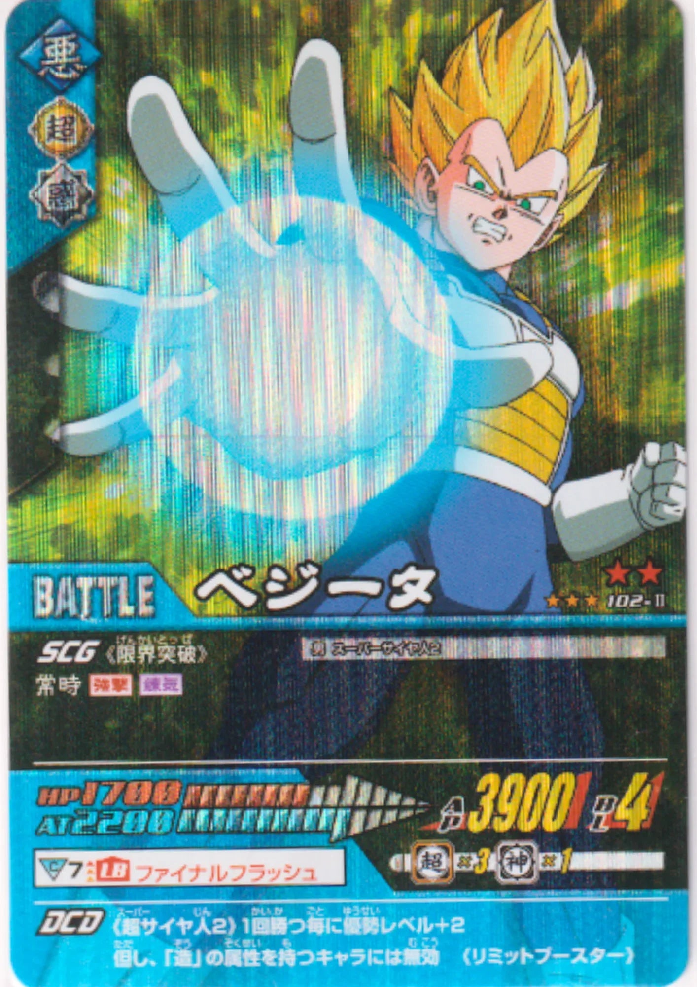 Vegeta 102-II (Prism) | Dragon Ball Data Carddass - ChitoroShop
