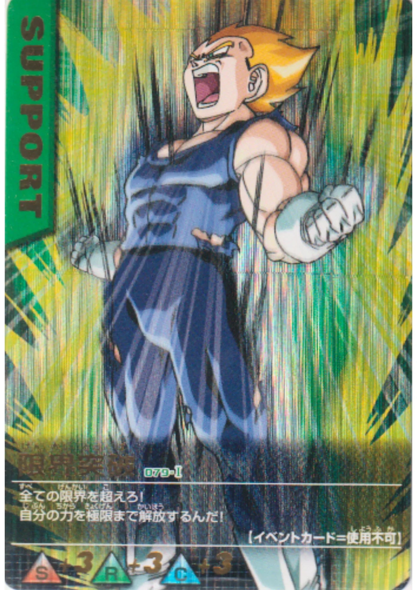 Vegeta 079-I (Prism) | Dragon Ball Data Carddass - ChitoroShop