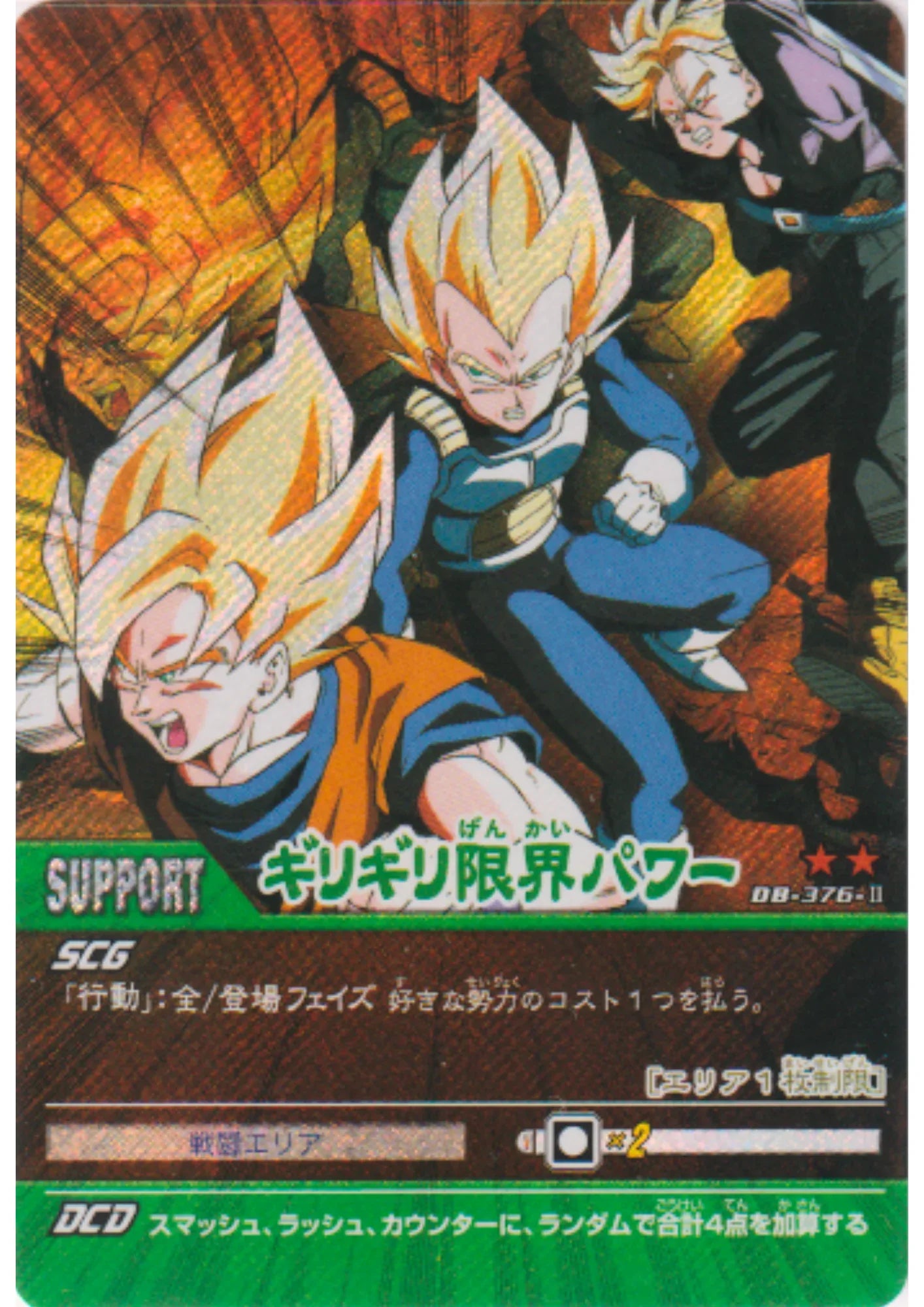 Son Goku & Vegeta DB-376-II (Prism) | Dragon Ball Data Carddass - ChitoroShop