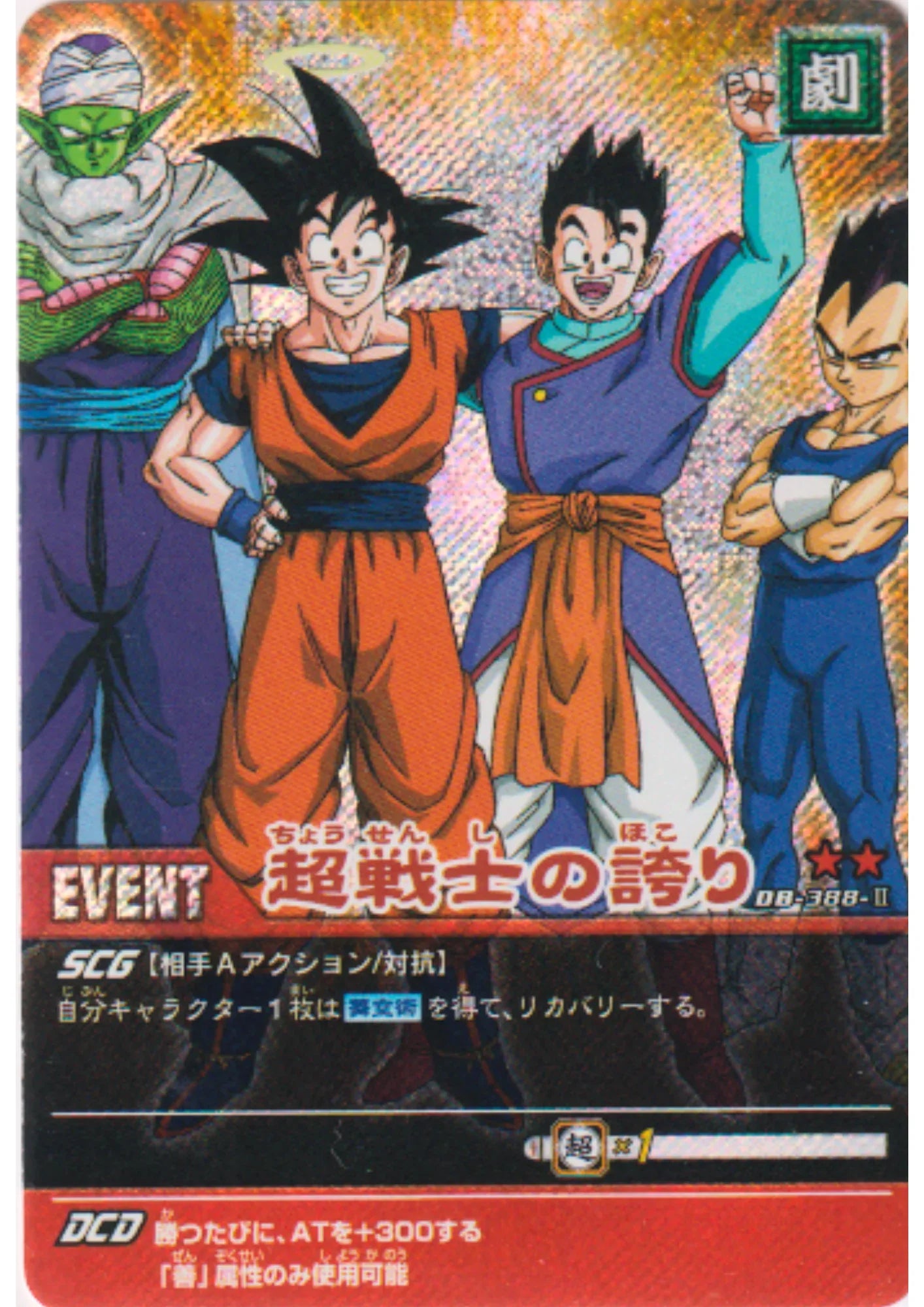 Z Wariors DB-388-II (Prism) | Dragon Ball Data Carddass - ChitoroShop
