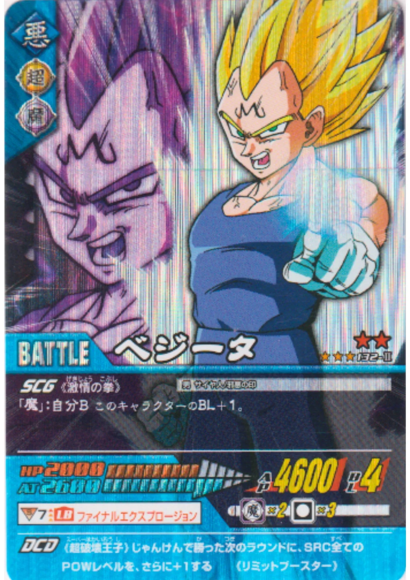Majin Vegeta 132-II (Prism) | Dragon Ball Data Carddass - ChitoroShop