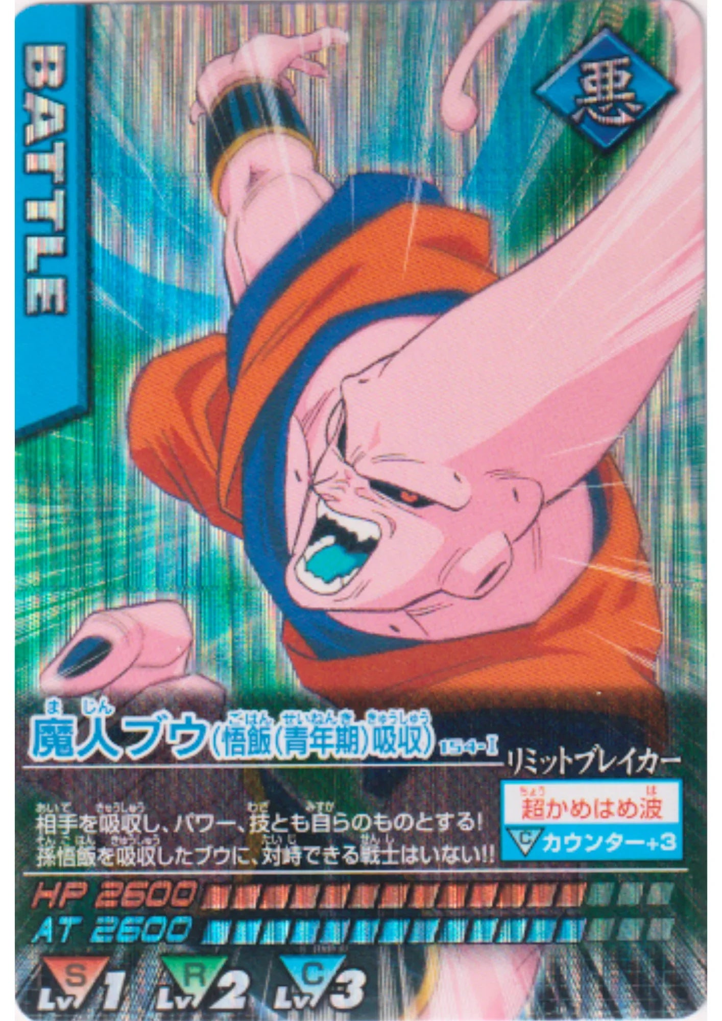 Majin Buu 154-I (Prism) | Dragon Ball Data Carddass - ChitoroShop