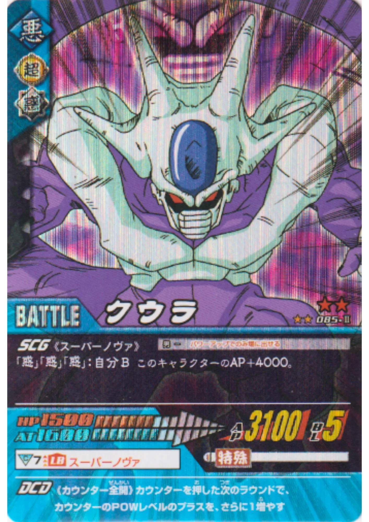 Cooler 085-II (Prism) | Dragon Ball Data Carddass - ChitoroShop