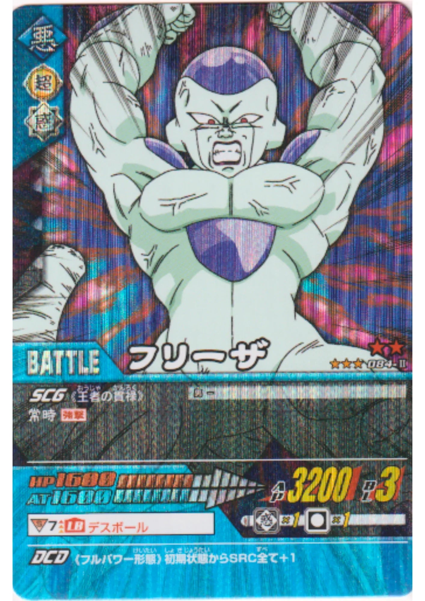 Frieza 084-II (Prism) | Dragon Ball Data Carddass - ChitoroShop