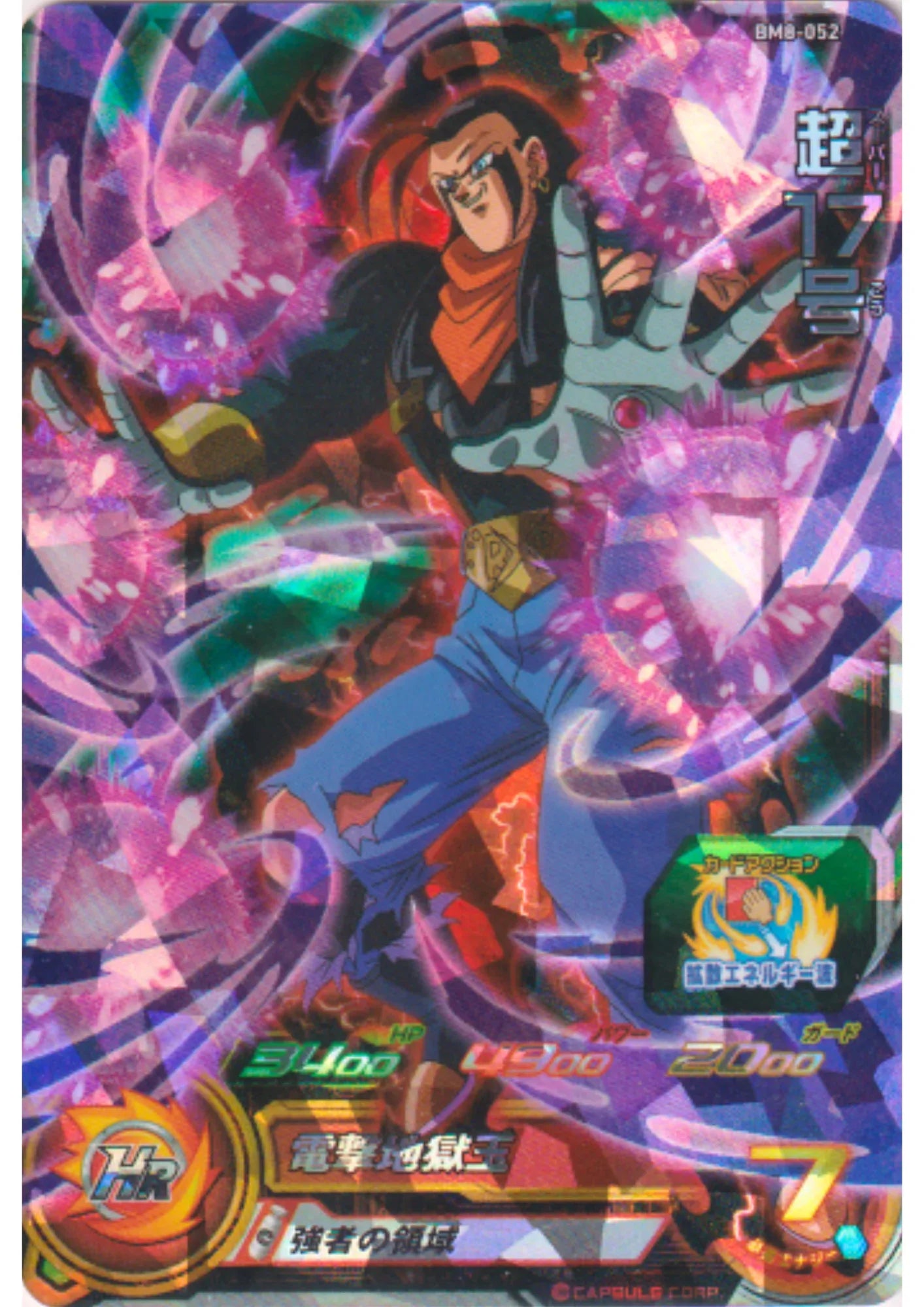 Super Android 17 BM8-052 SR | SDBH - ChitoroShop