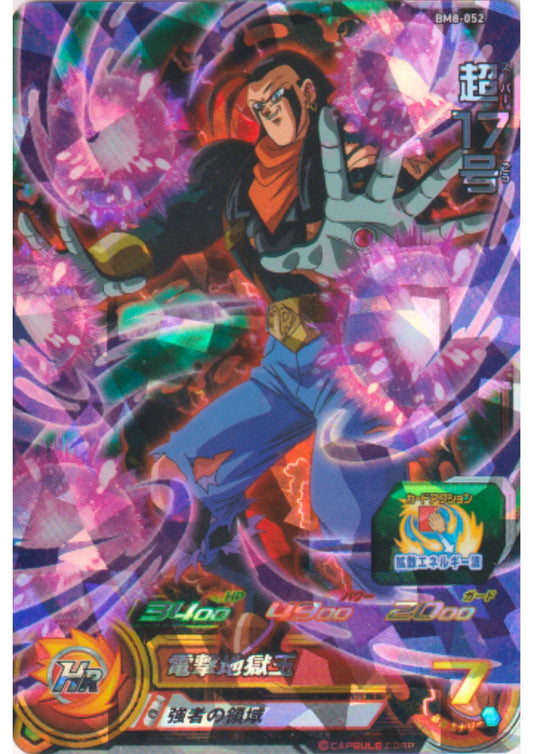 Super Android 17 BM8-052 SR | SDBH - ChitoroShop