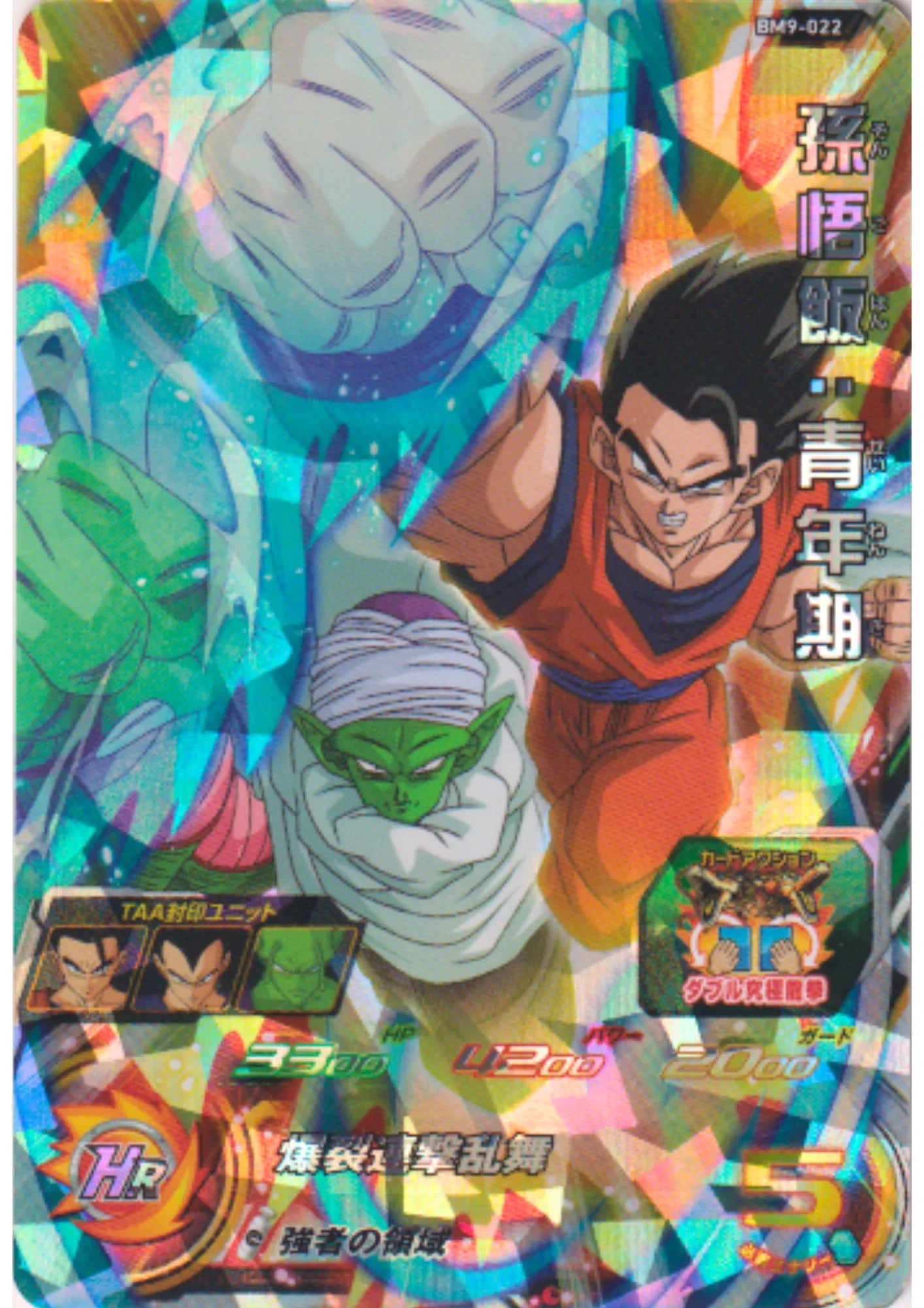 Son Gohan BM9-022 SR | SDBH - ChitoroShop