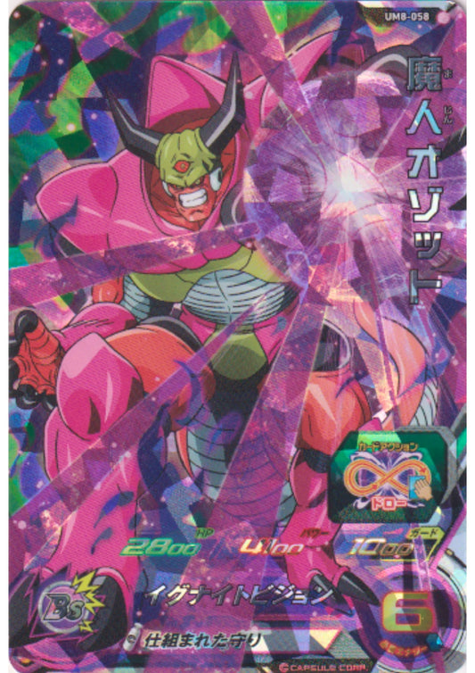 Majin Ozotto UM8-058 SR | SDBH - ChitoroShop