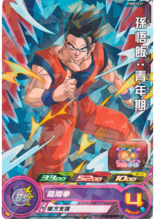 Son Gohan PUMS10-21 | SDBH Promo - ChitoroShop