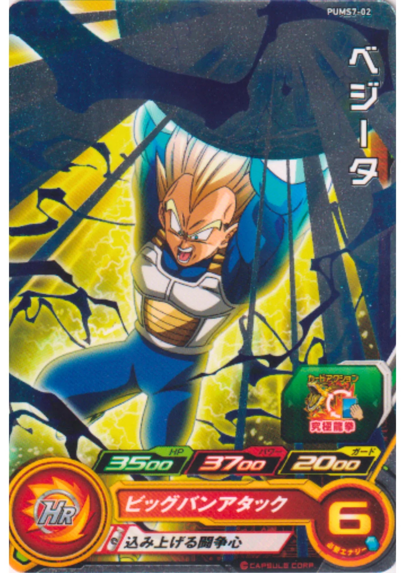 Vegeta PUMS7-02 | SDBH Promo - ChitoroShop