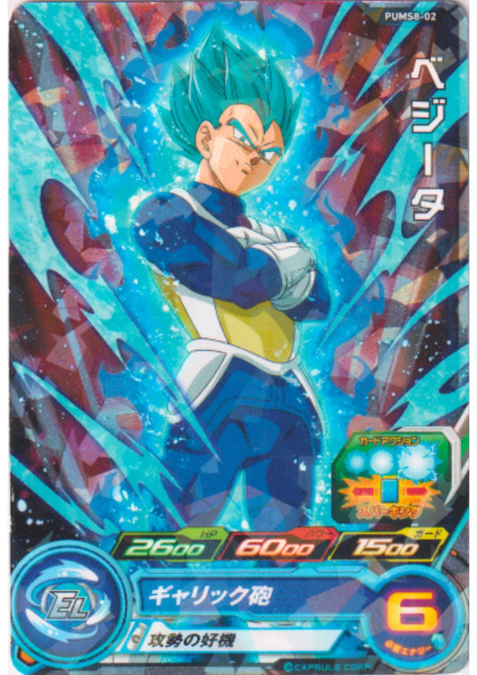 Vegeta PUMS8-02 | SDBH Promo - ChitoroShop