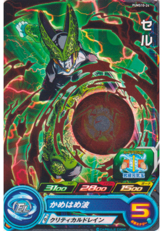 Cell PUMS10-24 | SDBH Promo - ChitoroShop