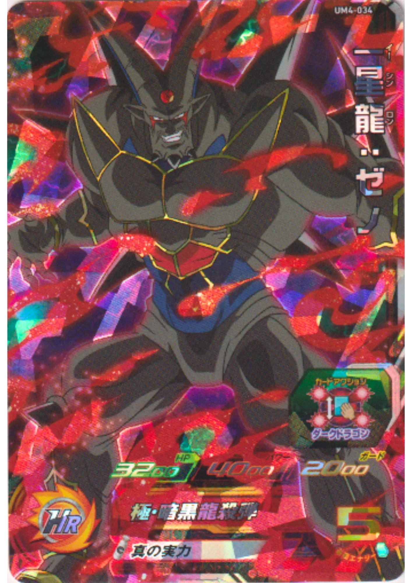 Syn Shenron UM4-034 SR | SDBH - ChitoroShop