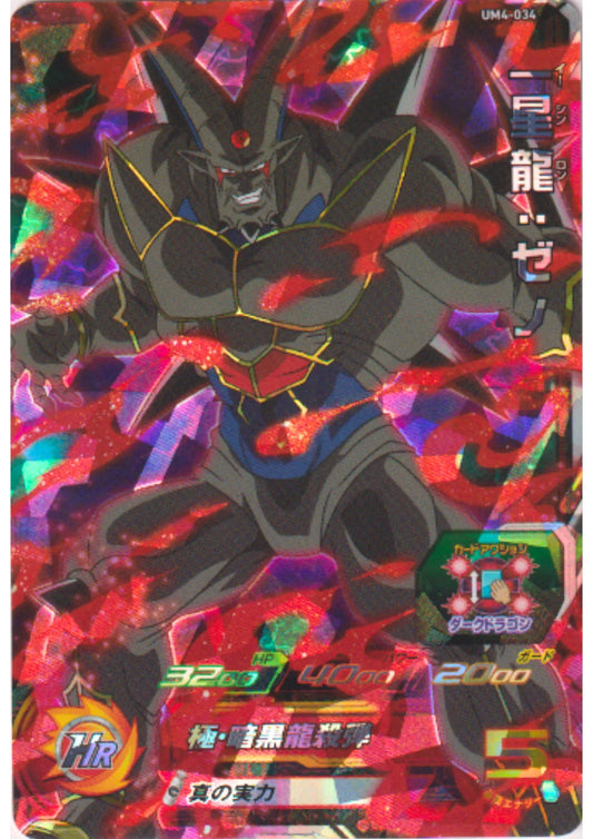 Syn Shenron UM4-034 SR | SDBH - ChitoroShop