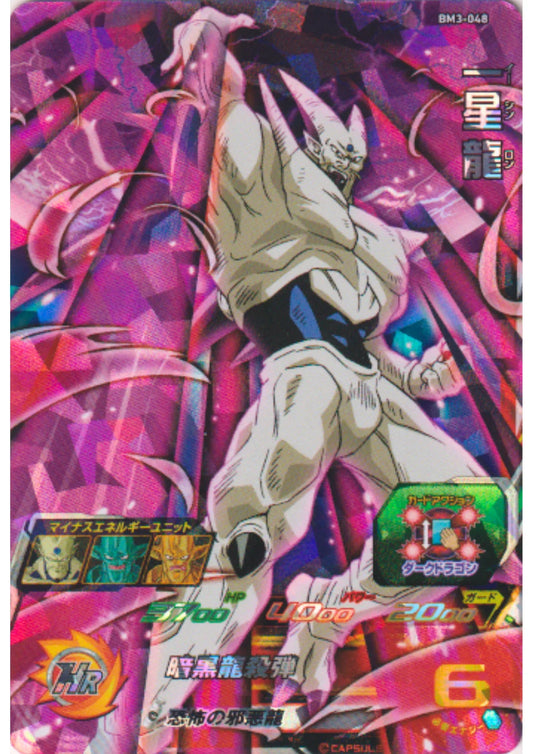 Li Shenron BM3-048 SR | SDBH - ChitoroShop