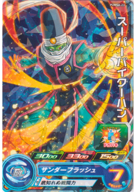 Super Paikuhan PUMS8-23 | SDBH Promo - ChitoroShop