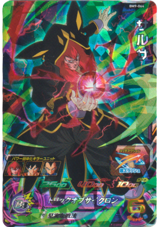 Salsa BM9-064 SR | SDBH - ChitoroShop