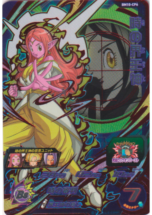 Toki no Kaioushin BM10-CP6 | SDBH Promo - ChitoroShop