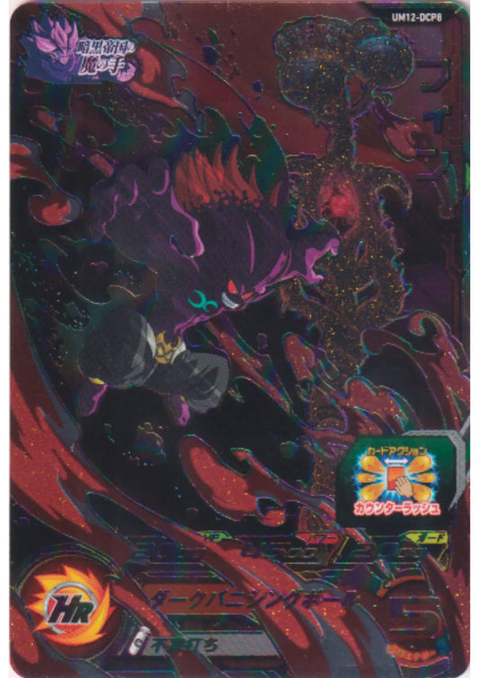 Fine UM12-DCP8 | SDBH Promo - ChitoroShop