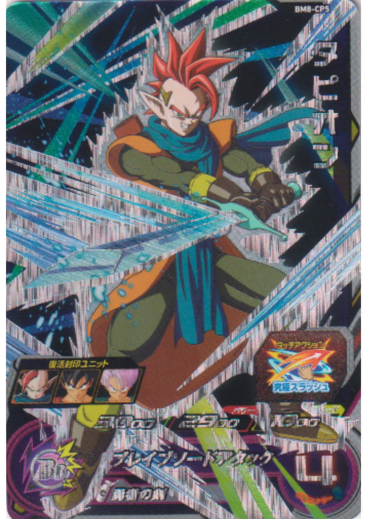 Tapion BM8-CP5 | SDBH Promo - ChitoroShop