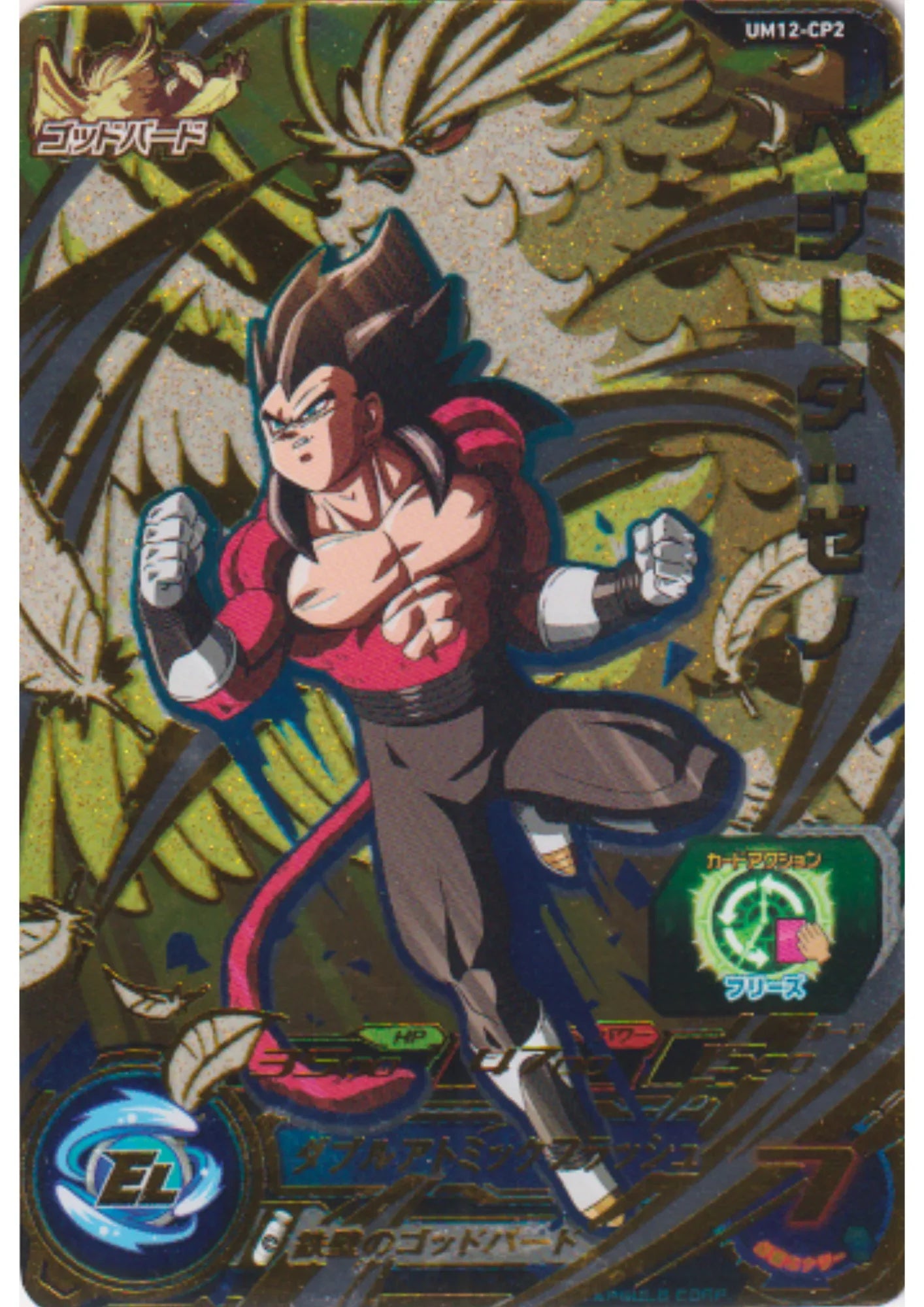 Vegeta UM12-CP2 | SDBH Promo - ChitoroShop