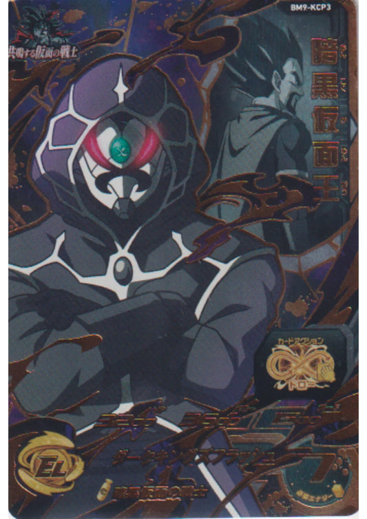 Dark Masked King BM9-KCP3 | SDBH Promo - ChitoroShop