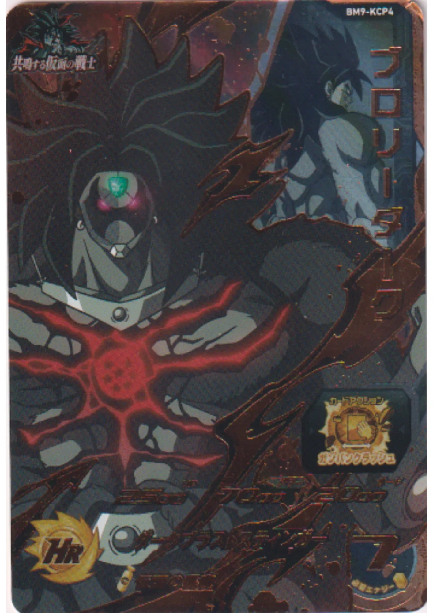 Dark Broly BM9-KCP4 | SDBH Promo - ChitoroShop