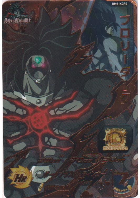 Dark Broly BM9-KCP4 | SDBH Promo - ChitoroShop