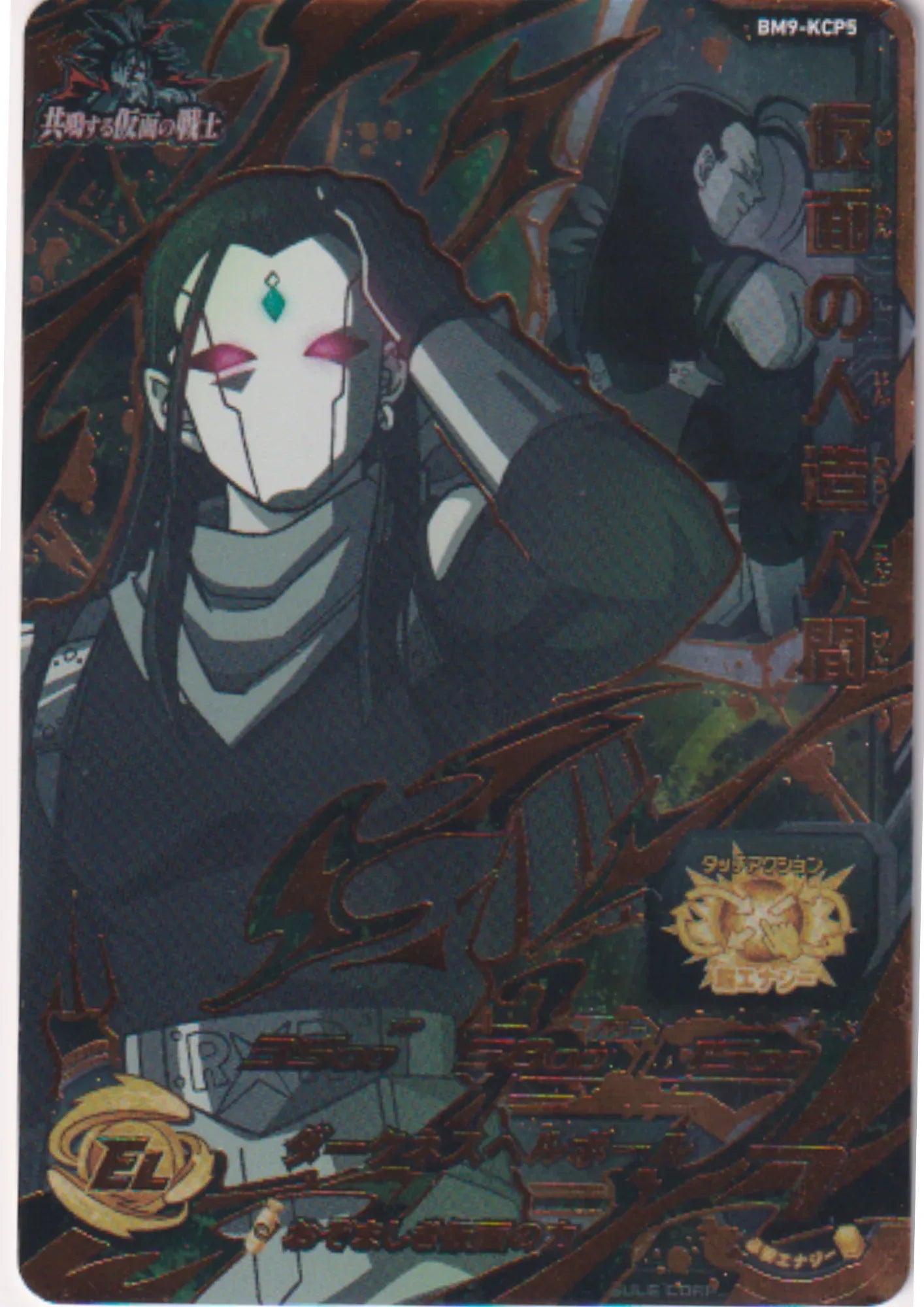 Masked Android BM9-KCP5 | SDBH Promo - ChitoroShop