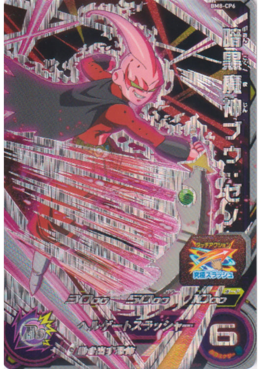 Majin Buu BM8-CP6 | SDBH Promo - ChitoroShop