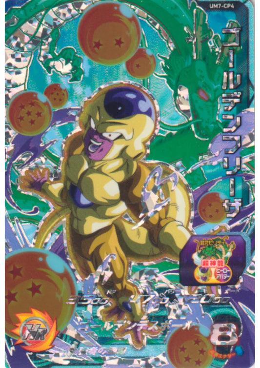 Frieza UM7-CP4 | SDBH Promo - ChitoroShop