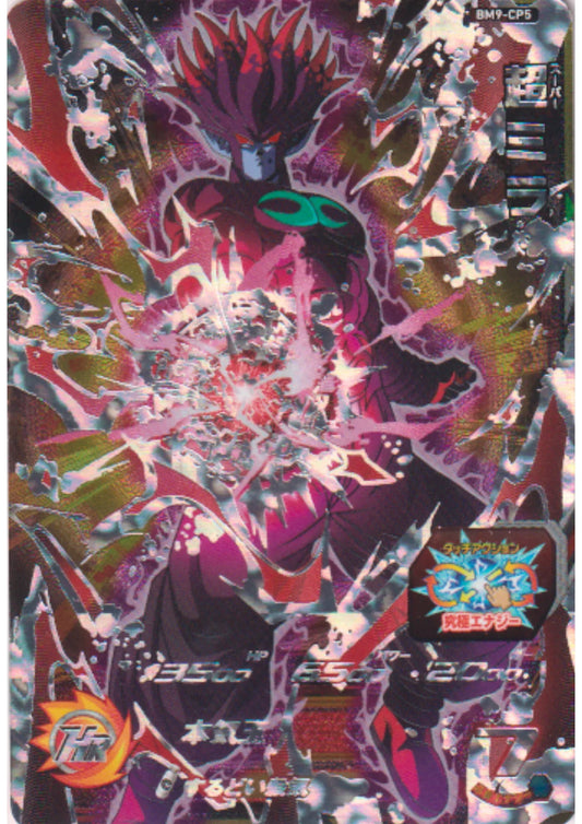 Super Mira BM9-CP5 | SDBH Promo - ChitoroShop