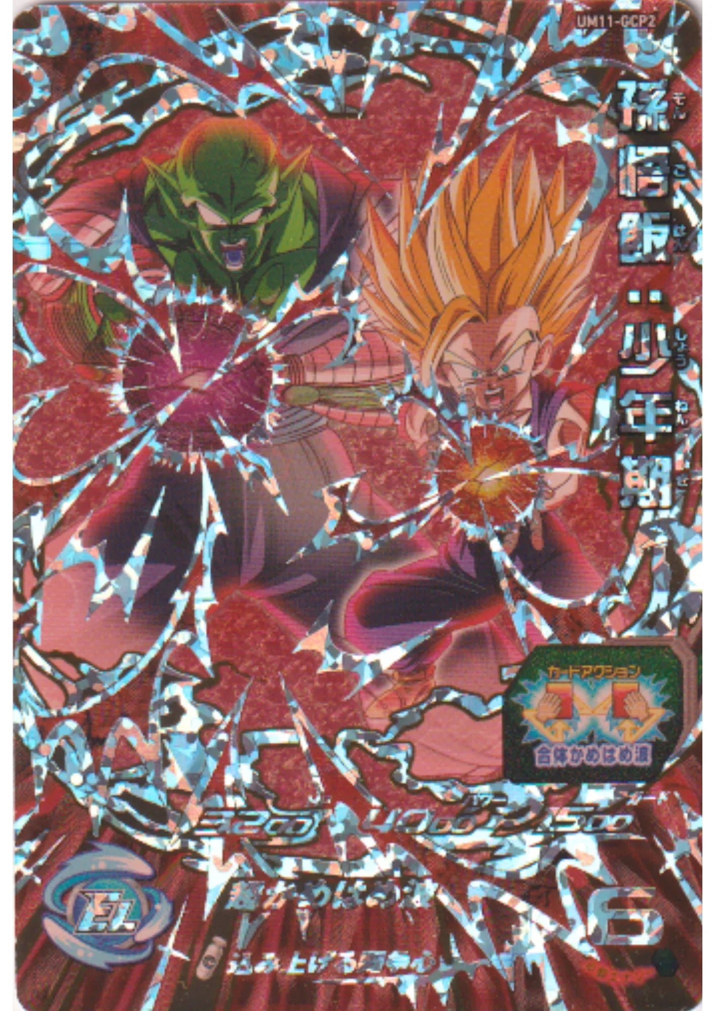 Son Gohan UM11-GCP2 | SDBH Promo - ChitoroShop