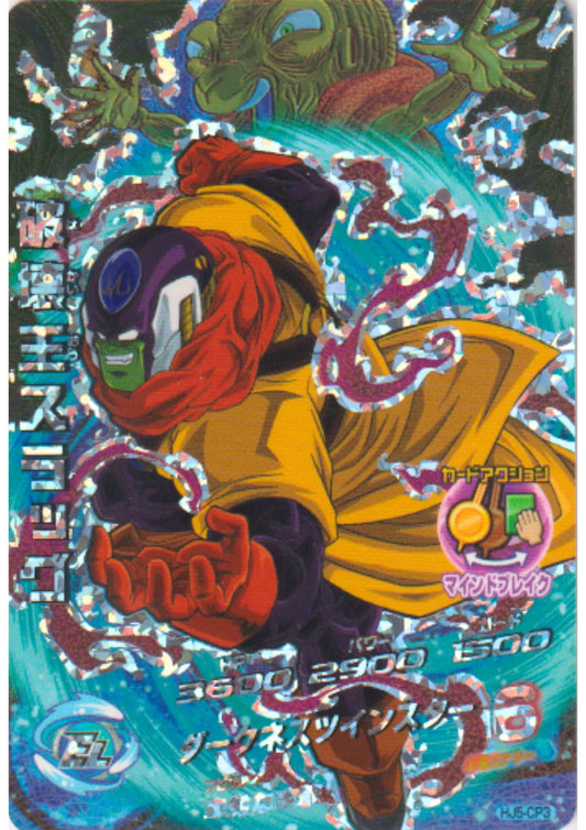 Slug HJ5-CP3 | Dragon Ball Heroes Promo - ChitoroShop