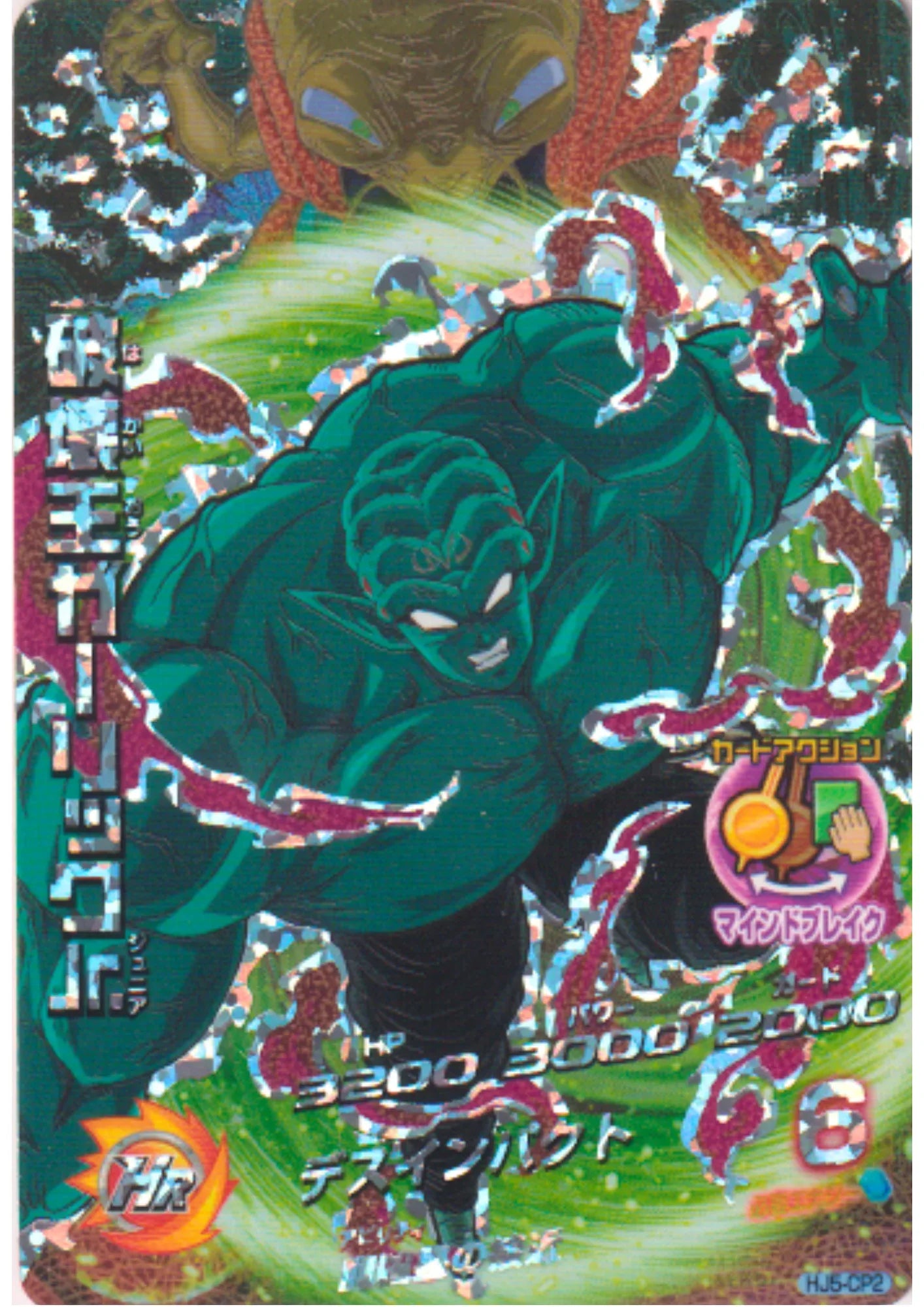 Garlic Jr. HJ5-CP2 | Dragon Ball Heroes Promo - ChitoroShop