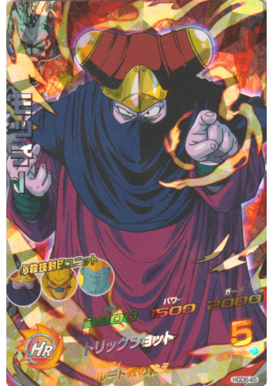 Cardinal Mutchy Mutchy HGD6-45 SR | Dragon Ball Heroes - ChitoroShop