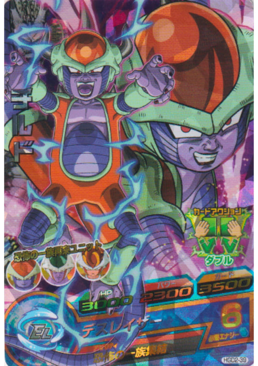 Chilled HGD2-39 SR | Dragon Ball Heroes - ChitoroShop