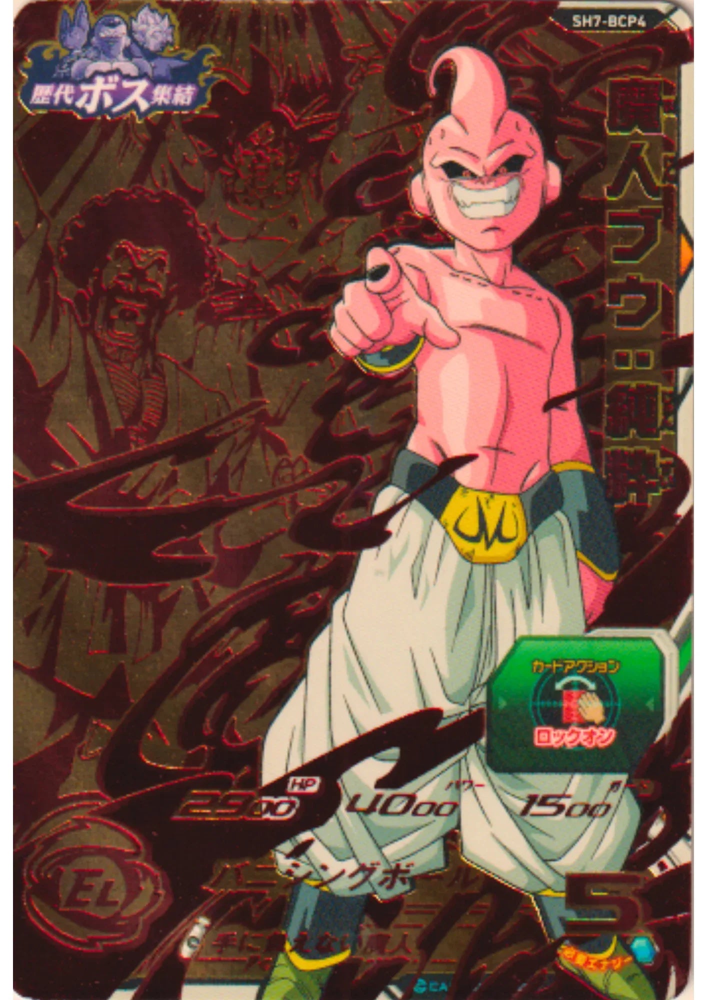 Majin Buu SH7-BCP4 | SDBH Promo - ChitoroShop