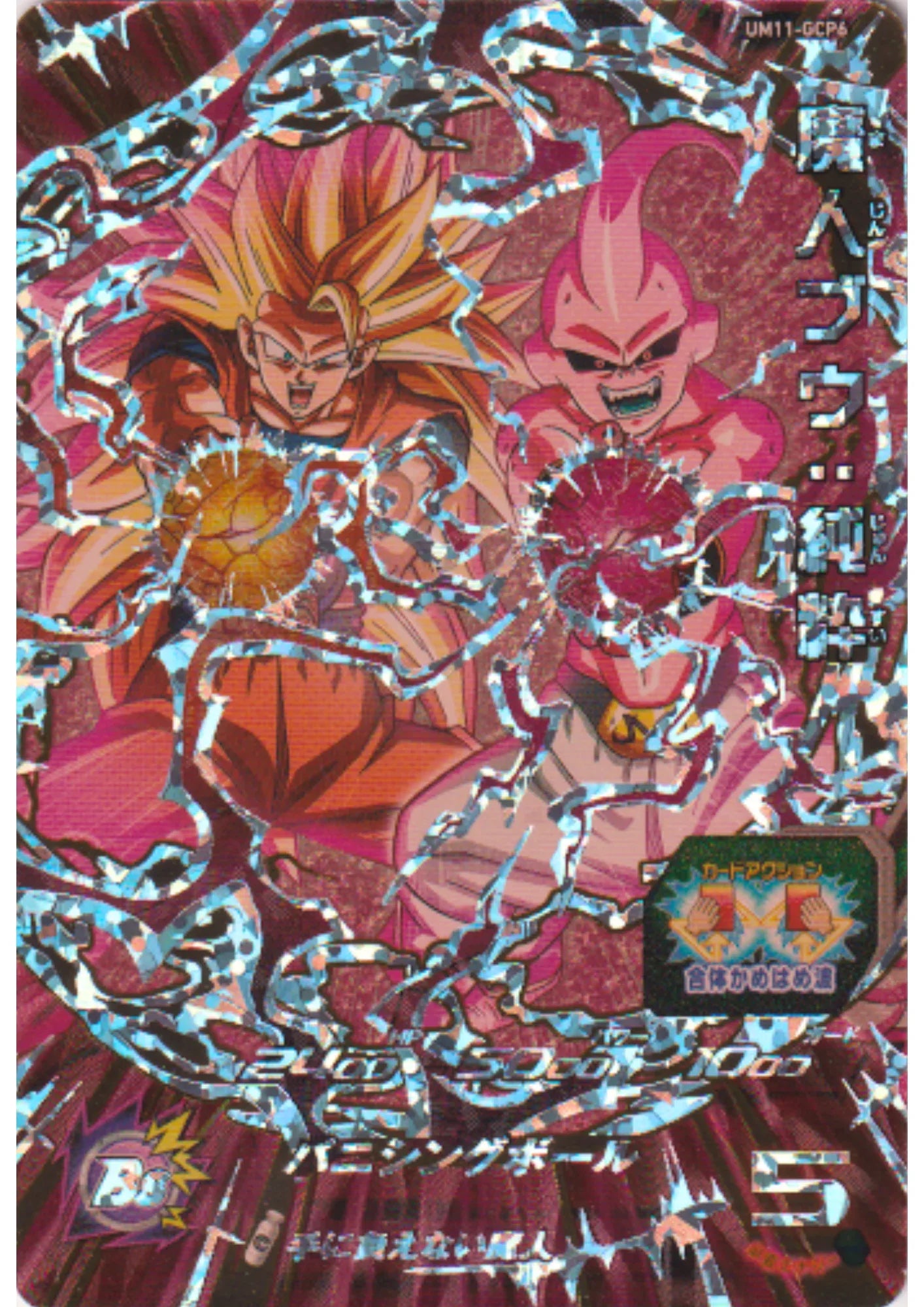 Majin Buu UM11-GCP6 | SDBH Promo - ChitoroShop