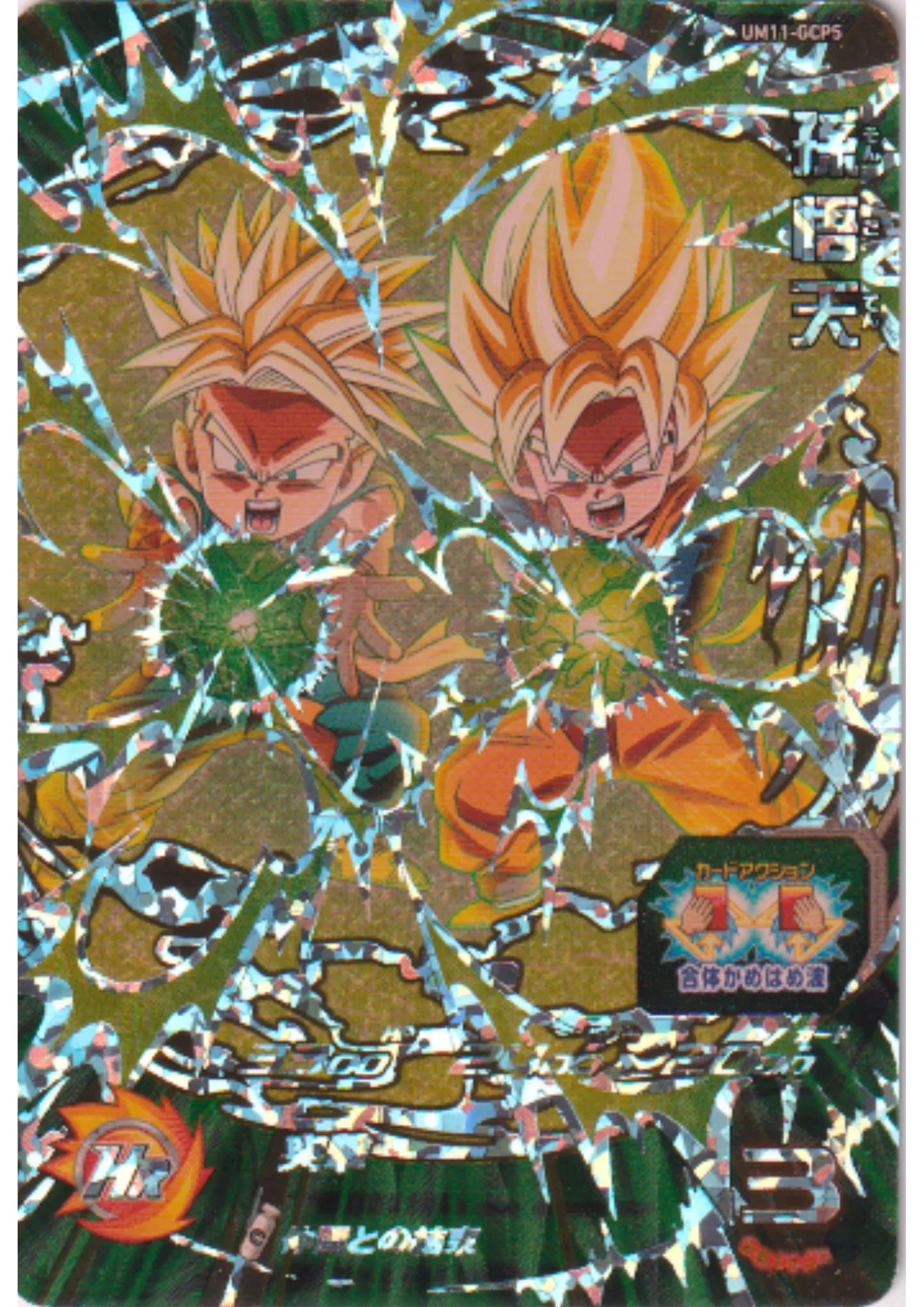Son Goten UM11-GCP5 | SDBH Promo - ChitoroShop