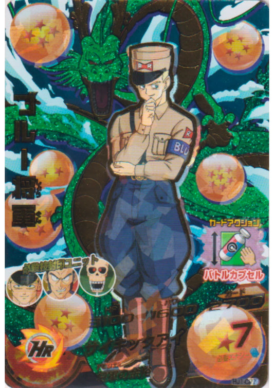 General Blue HJ1-CP7 | Dragon Ball Heroes Promo - ChitoroShop