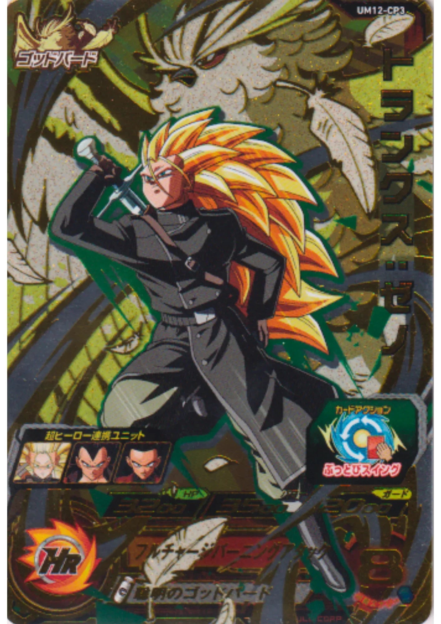 Son Goten UM12-CP3 | SDBH Promo - ChitoroShop