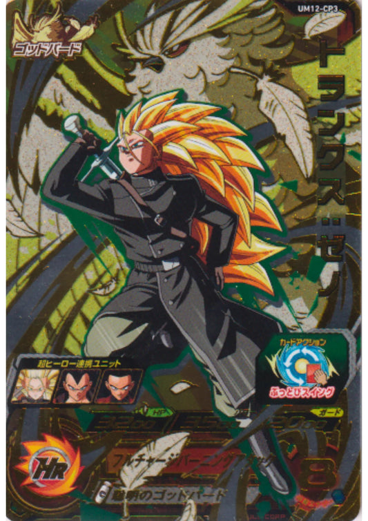 Son Goten UM12-CP3 | SDBH Promo - ChitoroShop