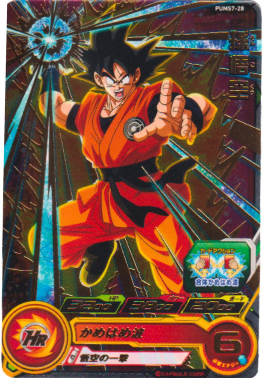 Son Goku PUMS7-28 | SDBH Promo - ChitoroShop