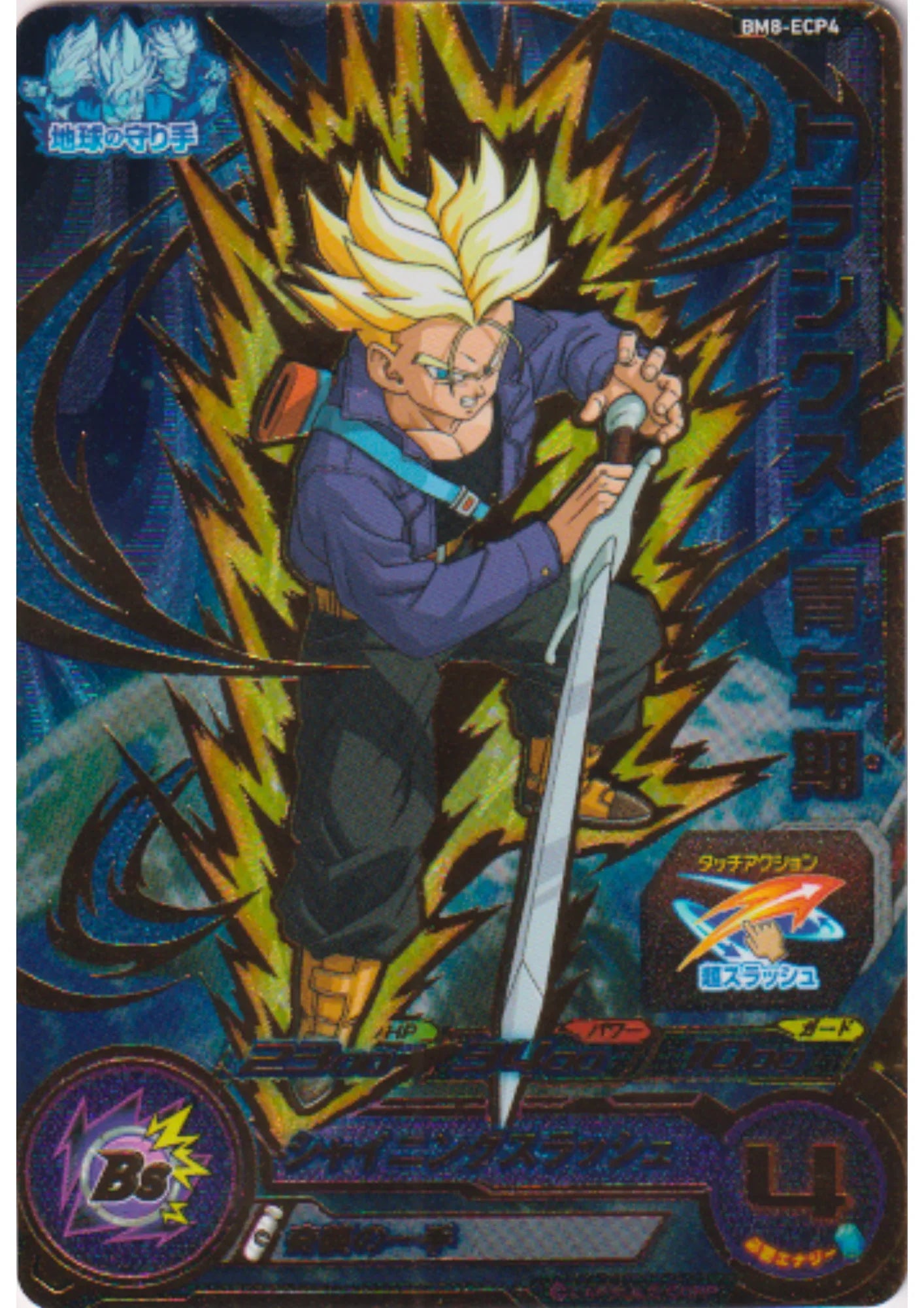 Trunks BM8-ECP4 | SDBH Promo - ChitoroShop