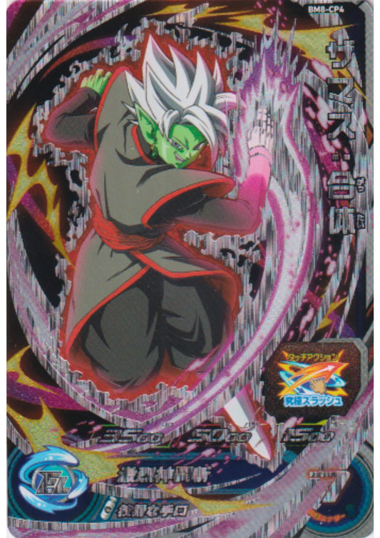 Zamasu BM8-CP4 | SDBH Promo - ChitoroShop