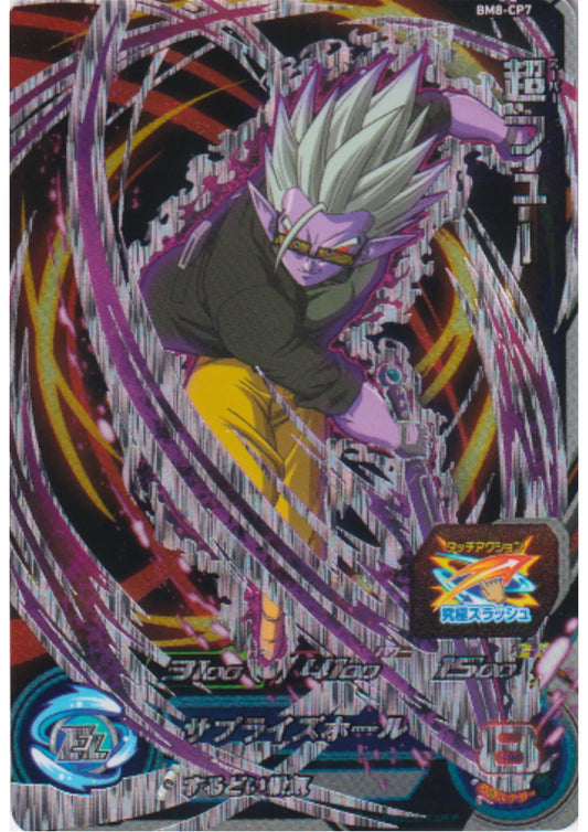 Super Mira BM8-CP7 | SDBH Promo - ChitoroShop