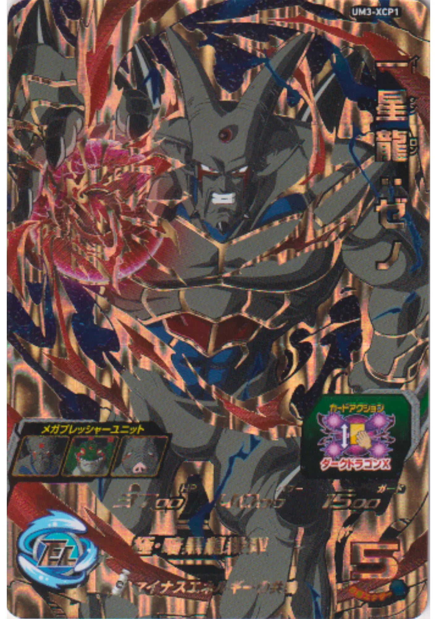 I Shenron UM3-XCP1 | SDBH Promo - ChitoroShop